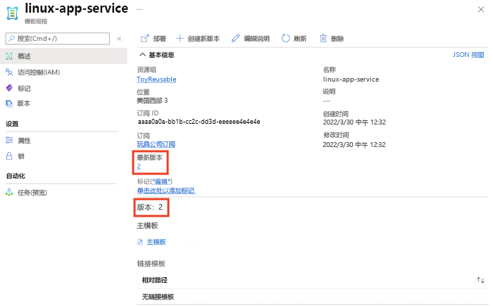 Azure 门户的屏幕截图，其中显示了模板规格详细信息。