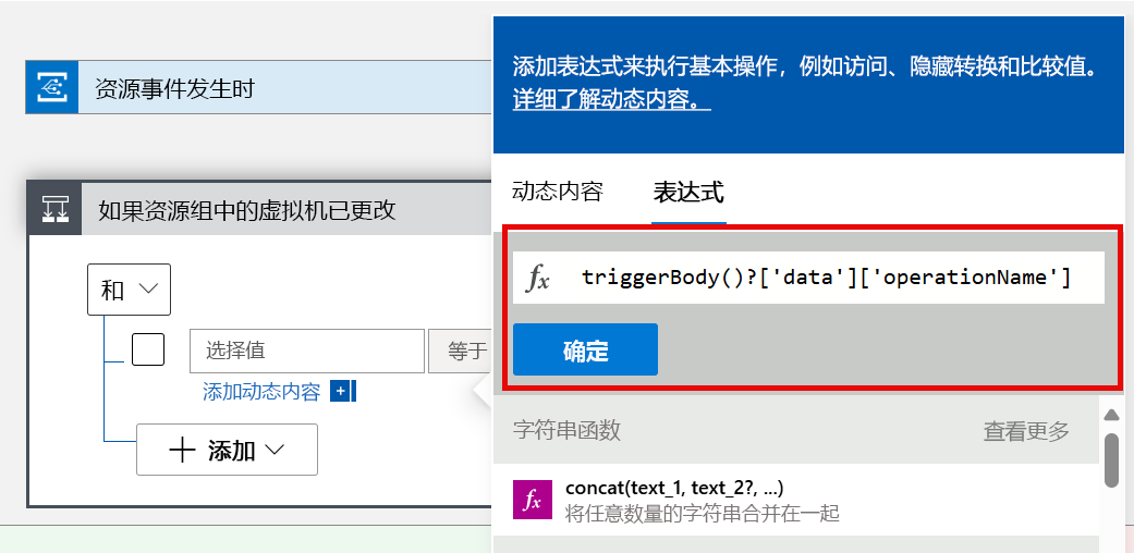 数据操作的输入表达式的屏幕截图。