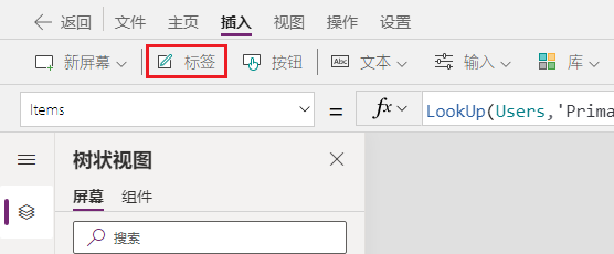 突出显示标签按钮的插入选项卡屏幕截图。