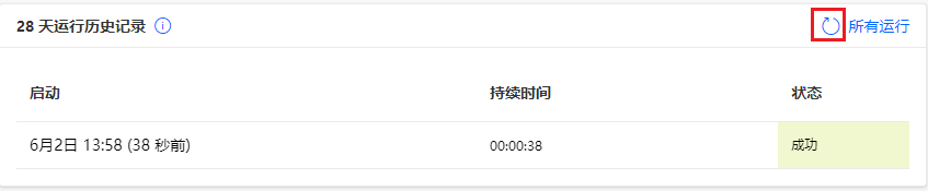刷新按钮屏幕截图。