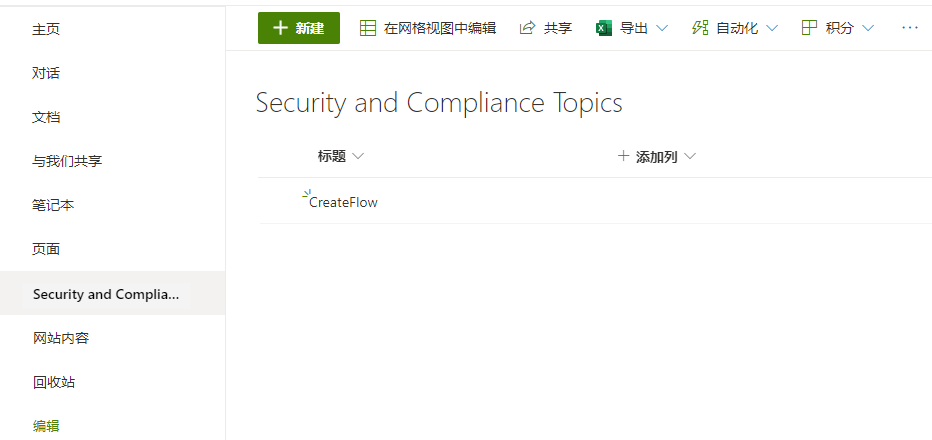 “安全性和合规性”主题页面的屏幕截图。