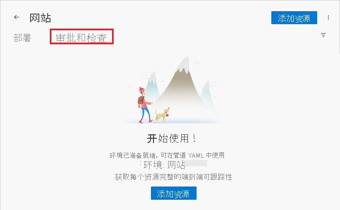显示网站环境的 Azure DevOps 界面的屏幕截图。突出显示了“审批和检查”选项卡。