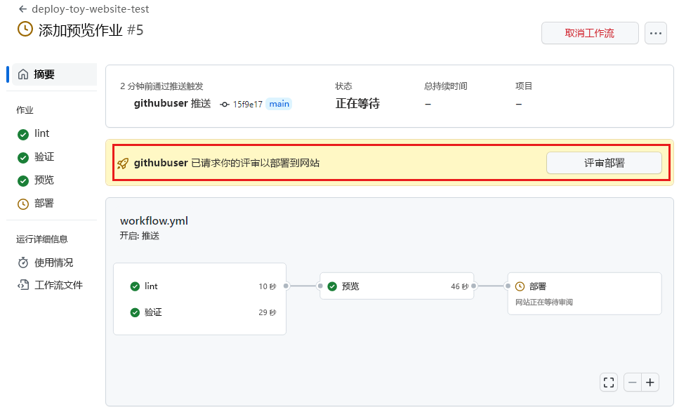GitHub 界面的屏幕截图，其中显示了工作流运行，其中突出显示了审阅要求。