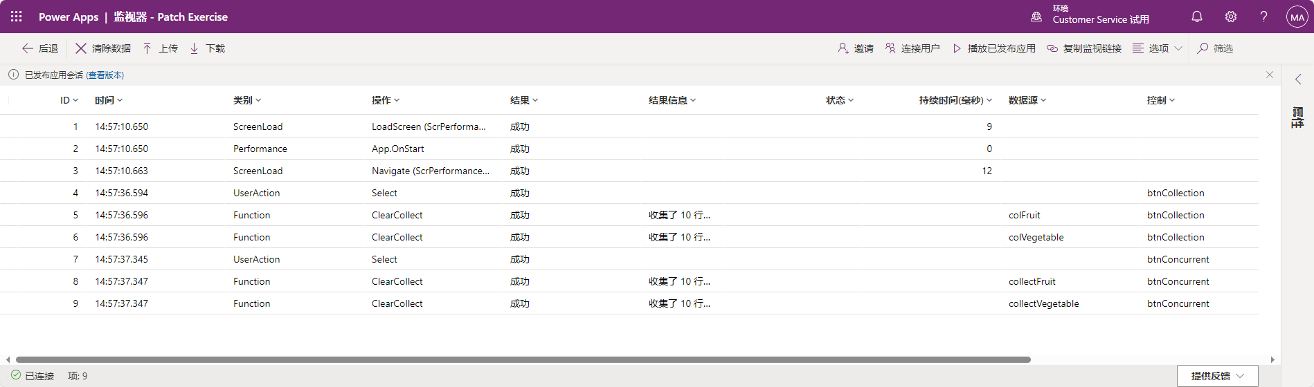 在应用中选择一个按钮后，Monitor 结果的屏幕截图。