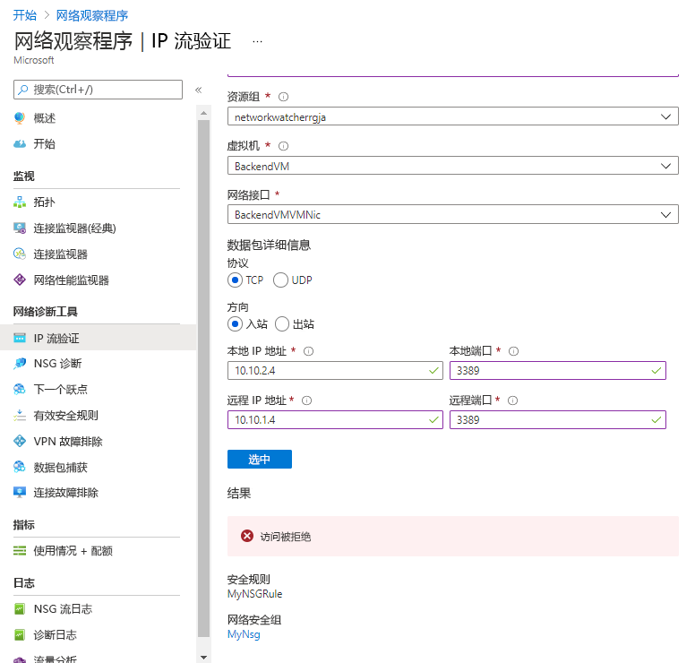 Screenshot showing an IP flow test.