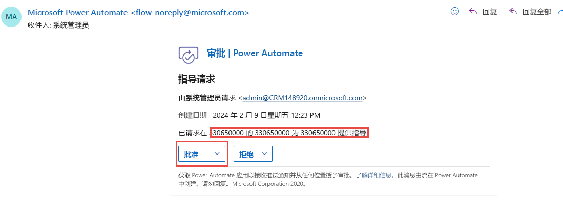显示审批请求电子邮件的屏幕截图。