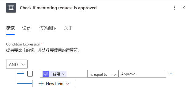 显示条件值的屏幕截图。
