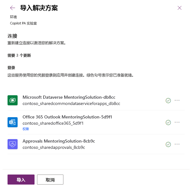显示解决方案使用的连接器的屏幕截图。