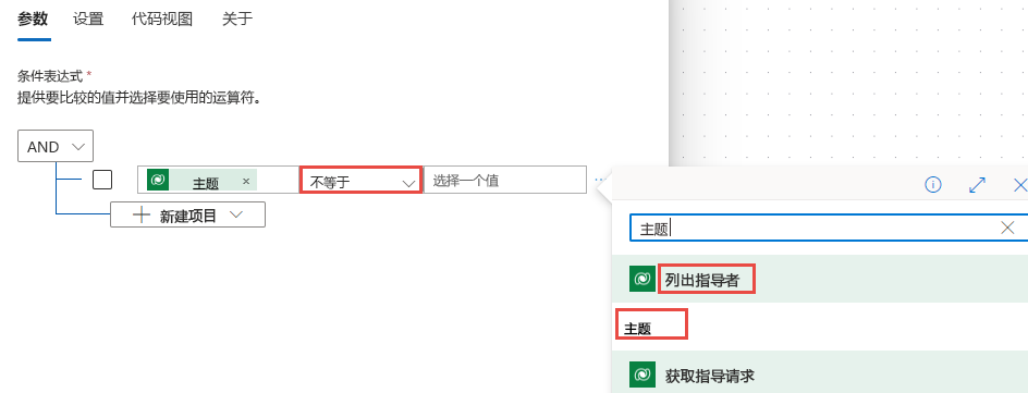 显示所选主题不等于的屏幕截图。
