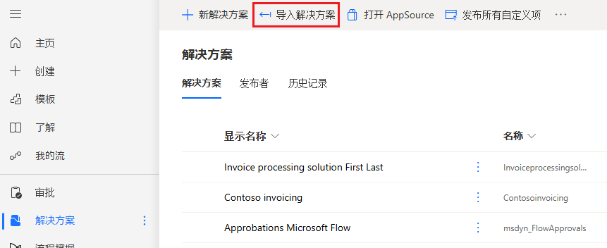 显示“导入解决方案”按钮的屏幕截图。