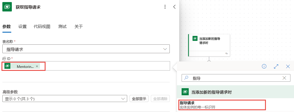 显示“行 ID”字段的选定值的屏幕截图。