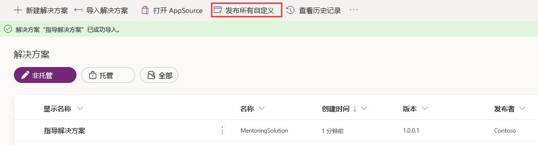 显示“发布所有自定义”按钮的屏幕截图。