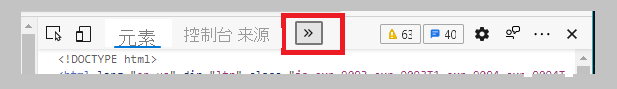 突出显示 V 形的开发人员工具的屏幕截图。