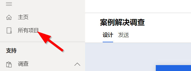导航菜单具有一个指向“所有项目”的箭头。