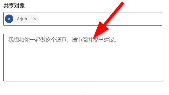 在“共享项目的对象”消息框中,一个箭头指向消息。