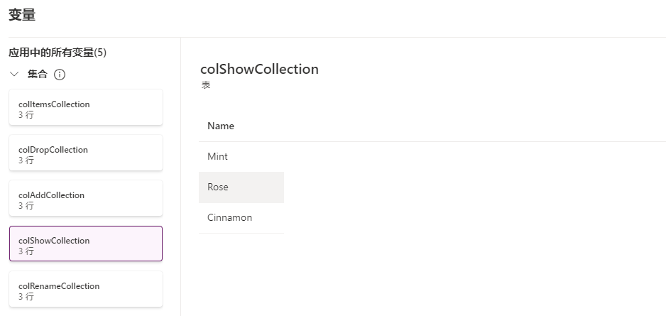 colShowCollection 的屏幕截图。