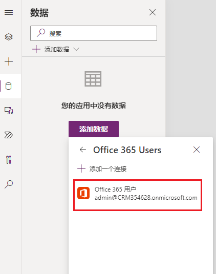 “添加数据”窗口的屏幕截图，其中已选择“Office 365 用户”。