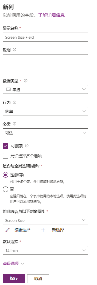 名称设置为“Screen Size Field”、数据类型设置为“选项”、选项设置为“Screen Size”以及默认值设置为“14 Inch”的选项列对话框。