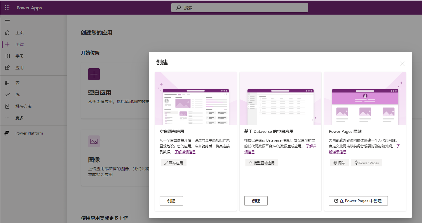 依次选择“应用”、“新建应用”和“画布”的屏幕截图,其中突出显示了“画布”。