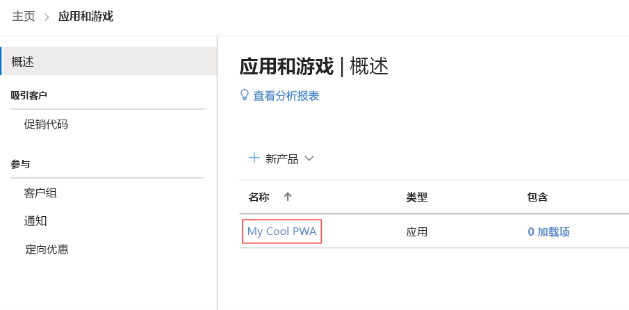 免费把网站打包成pwa应用包上传至微软应用中心插图4