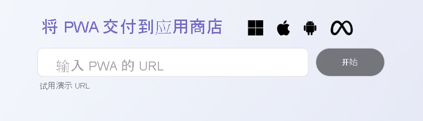免费把网站打包成pwa应用包上传至微软应用中心插图1