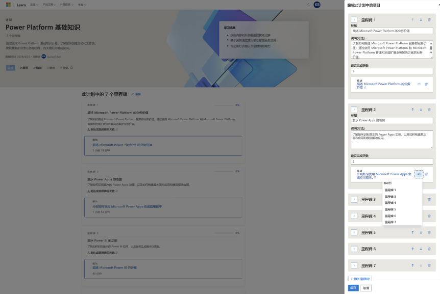 管理计划中的里程碑的屏幕截图。此时会打开一个边栏选项卡，允许计划创建者编辑里程碑和建议的完成天数。