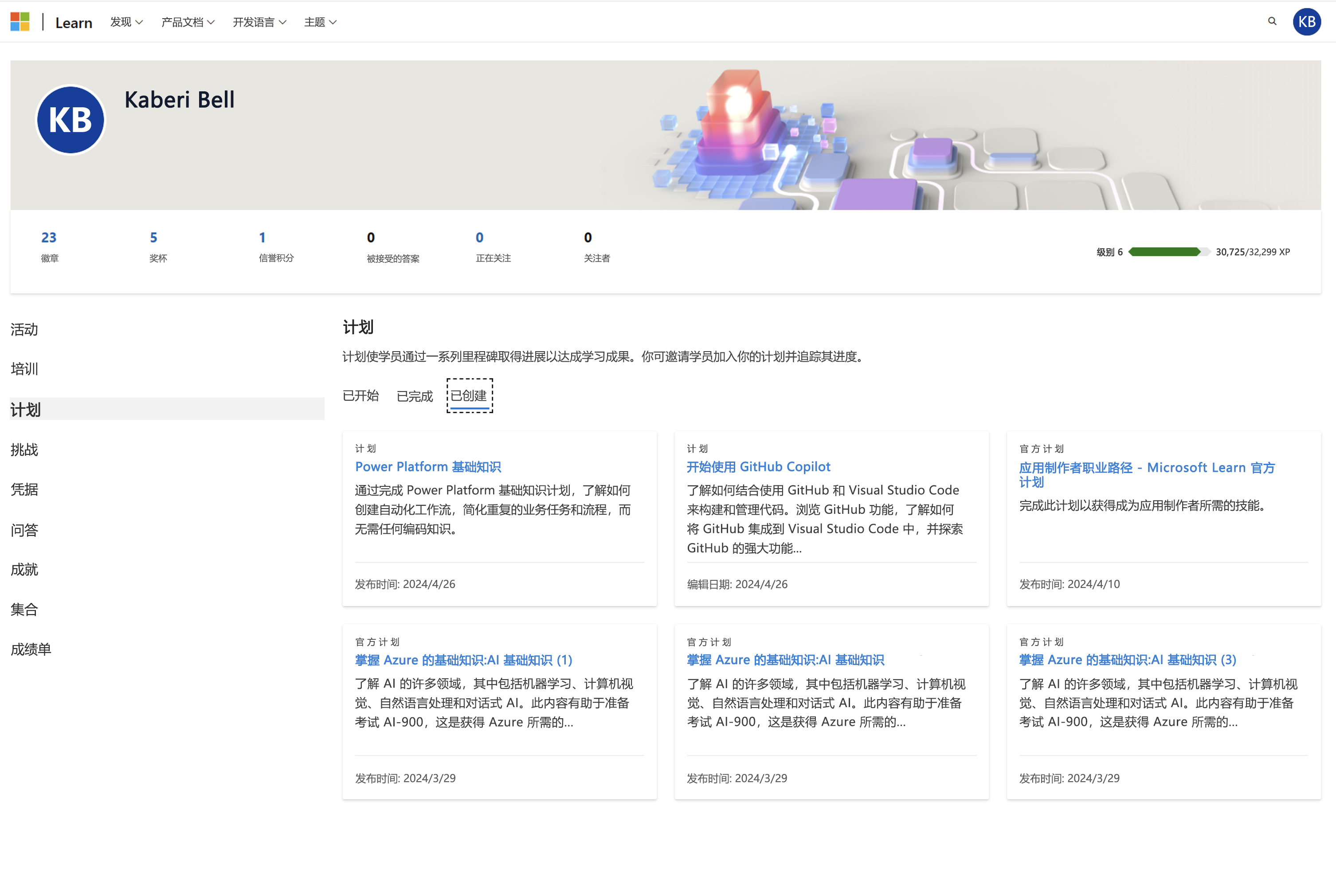 显示计划活动的 Learn 用户配置文件的屏幕截图。已创建的计划显示在“已创建”选项卡中。
