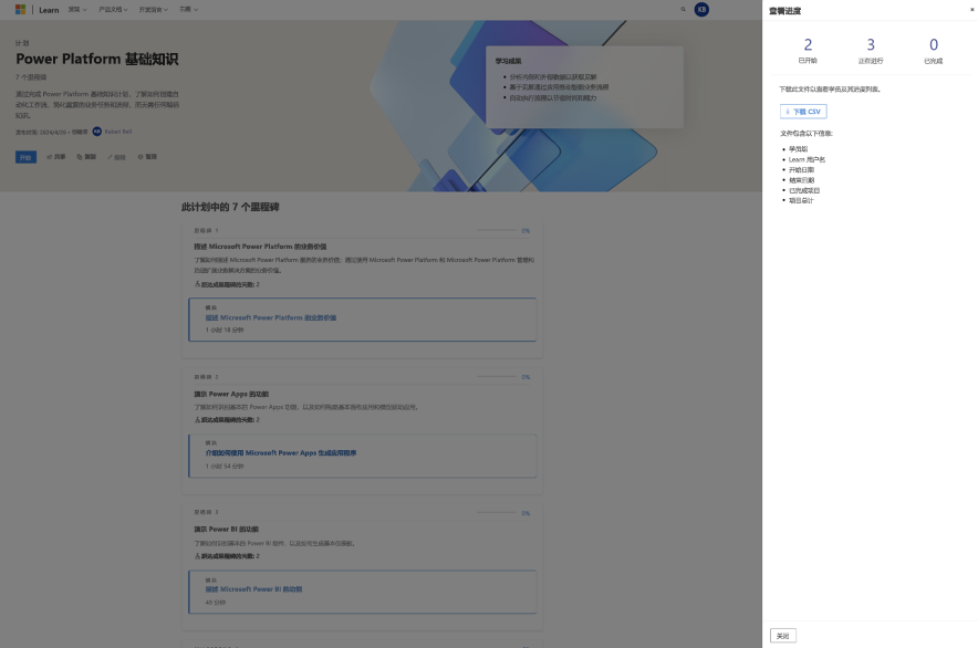 通过“管理计划”页查看学习者进度的屏幕截图。