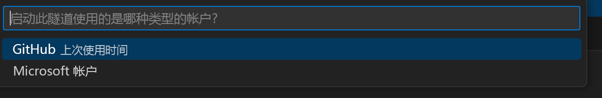 要求选择用于启动隧道的帐户的提示屏幕截图。
