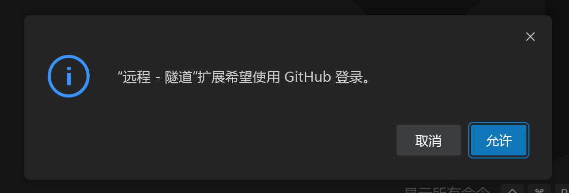 “远程 - 隧道”扩展登录权限的屏幕截图。