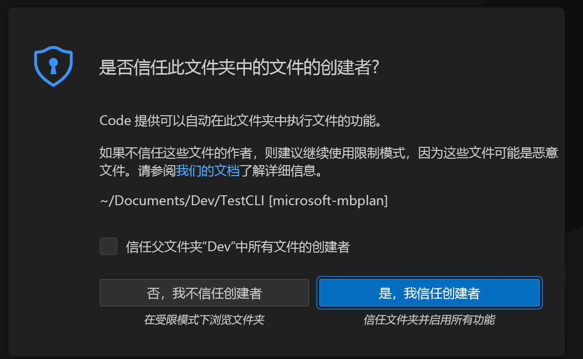 提示“是，我信任作者”的屏幕截图。