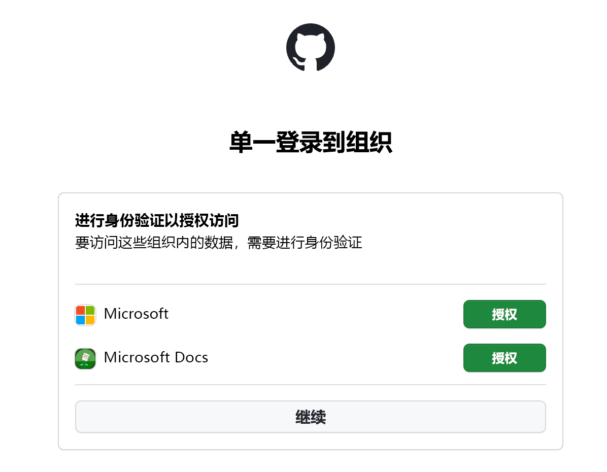 “单一登录”窗格的屏幕截图。