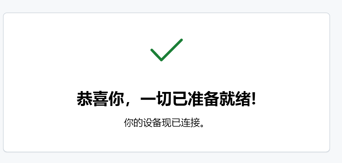 确认消息屏幕截图。