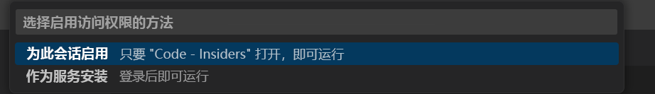 “对此会话启用”提示的屏幕截图。