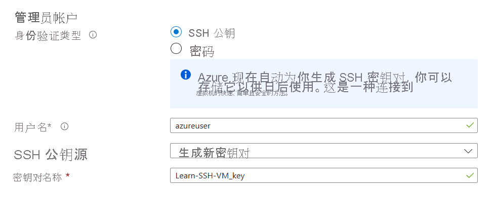 显示在 Azure 中创建 VM 期间“管理员帐户”部分的默认值的屏幕截图。