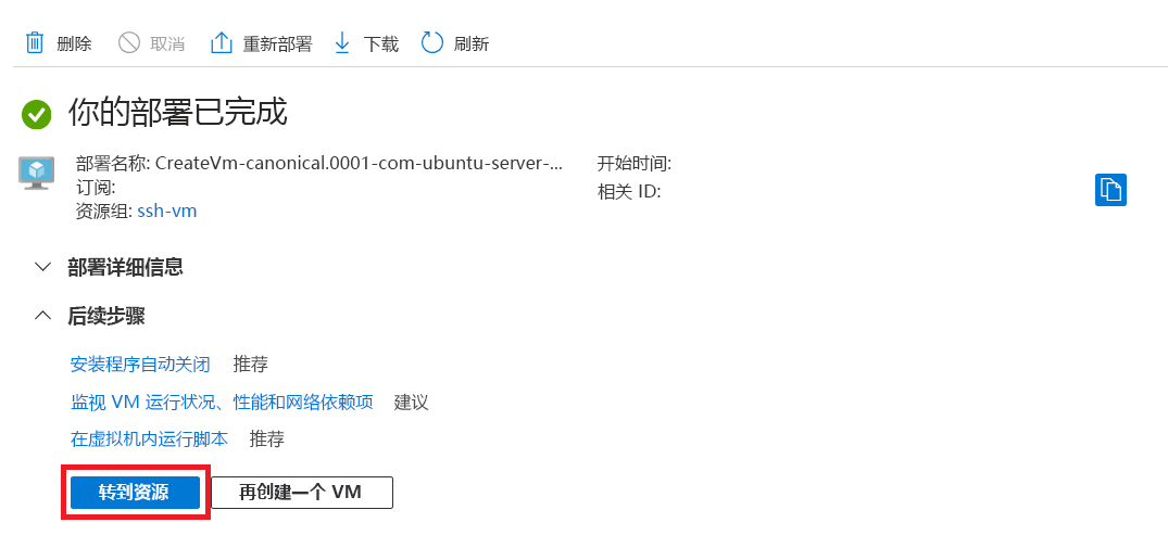 突出显示 VM 创建之后的“转到资源”操作的屏幕截图。
