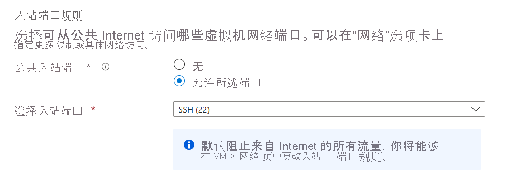显示用于为 SSH 设置入站端口的入站端口规则的屏幕截图。