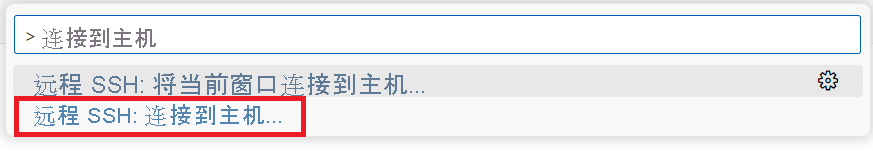 屏幕截图显示了“命令面板”中的“连接到主机”命令。