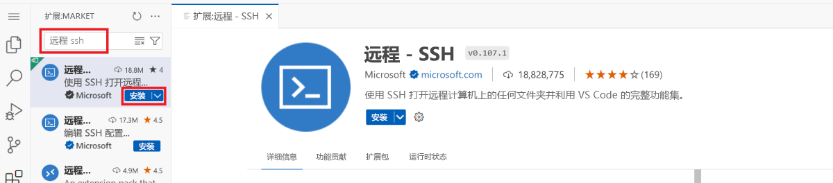 突出显示了如何搜索安装 Visual Studio Code Remote - SSH 扩展的屏幕截图。