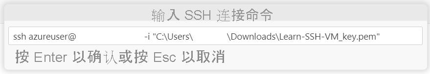 屏幕截图显示了用于连接到主机的 SSH 连接命令。
