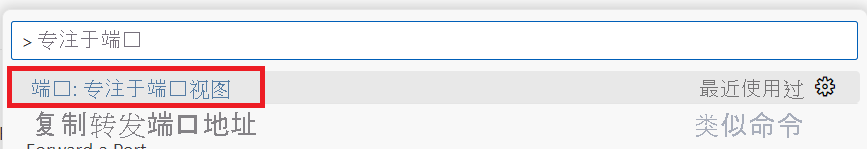 显示命令面板中的“聚焦端口视图”命令的屏幕截图。