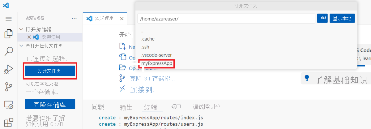 显示打开 myExpressApp 文件夹的屏幕截图。