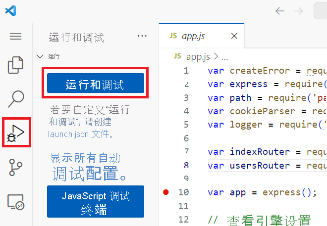 显示“运行和调试”视图中的“运行和调试”操作的屏幕截图。