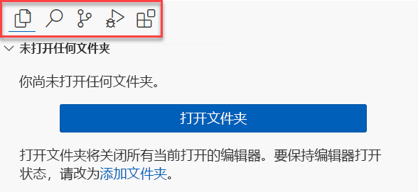 Visual Studio Code 中边栏顶部的活动栏的屏幕截图。