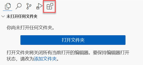 Visual Studio Code 中活动栏中“扩展”图标的屏幕截图。