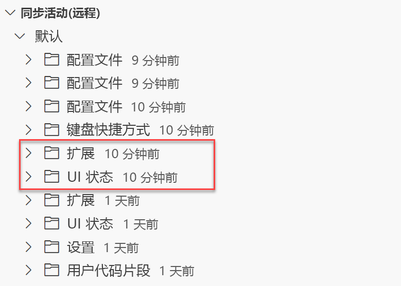 VS Code 中“设置同步”活动视图的屏幕截图，其中突出显示了“扩展”和“UI 状态”文件夹。