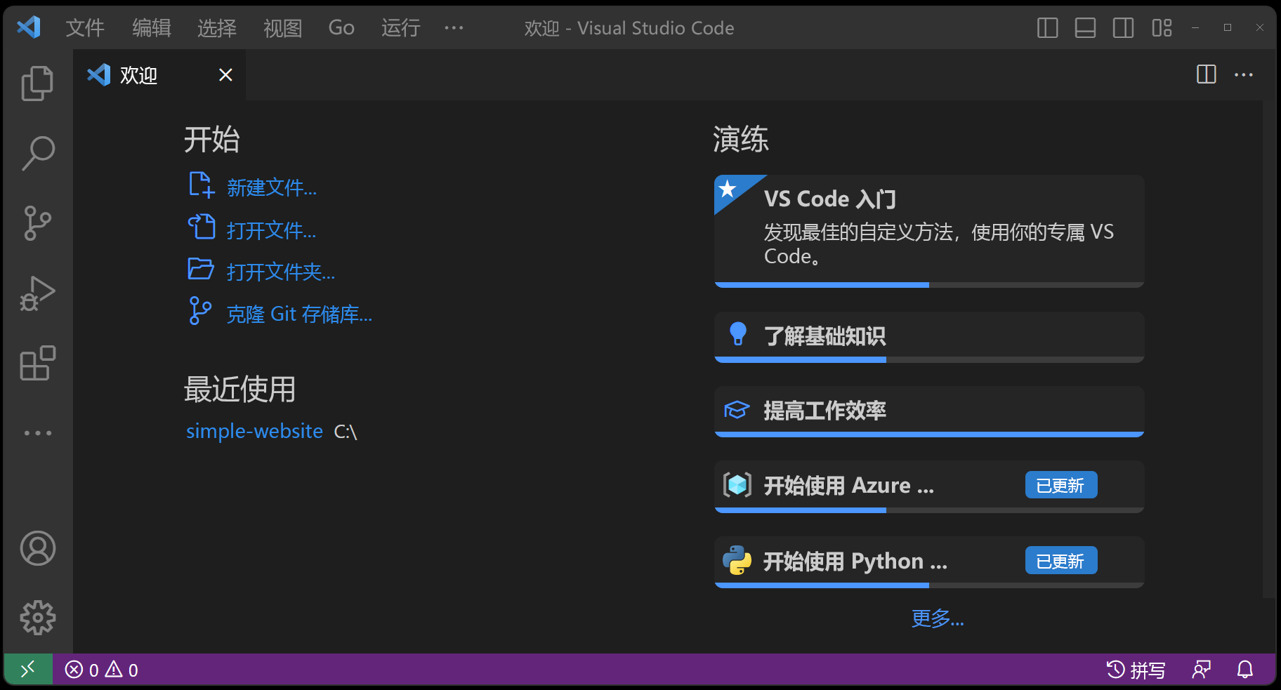 Visual Studio Code 入门页的屏幕截图。