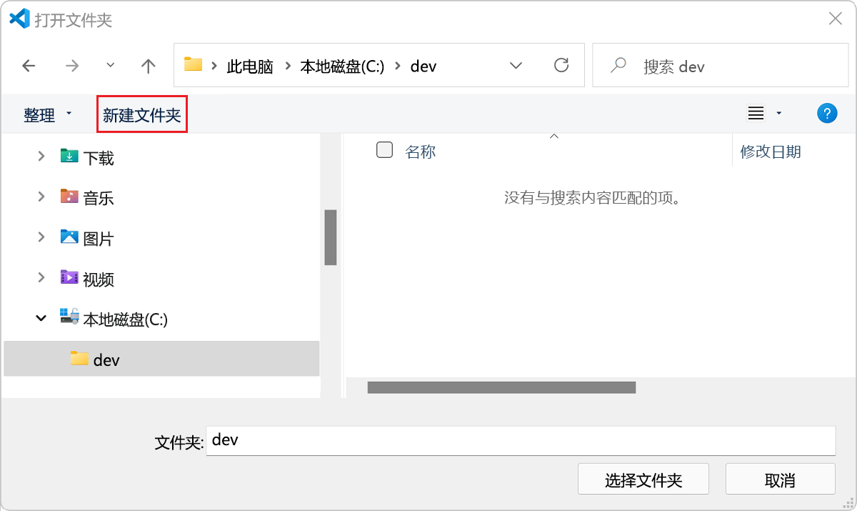 Windows 操作系统文件夹“打开文件夹”对话框的屏幕截图。