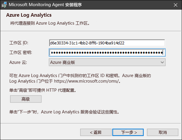 A screenshot of the Azure Log Analytics page in the Microsoft Monitoring Agent Setup Wizard. The administrator has entered the Workspace ID and Workspace key.