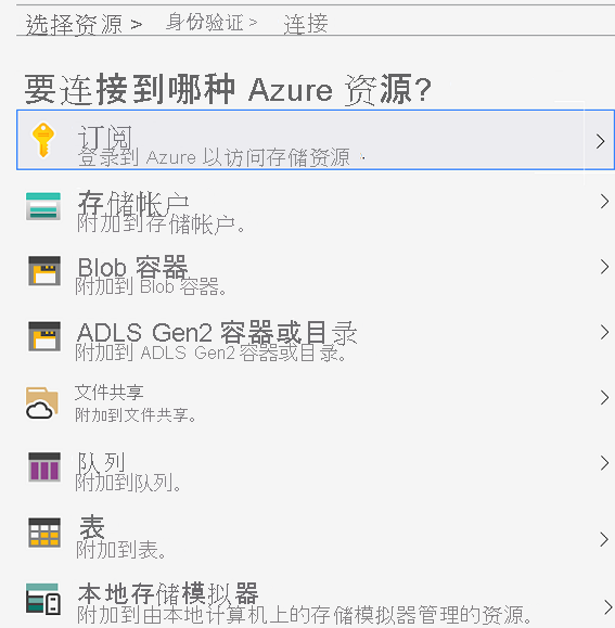 Azure 资源管理器“管理帐户”页的屏幕截图。